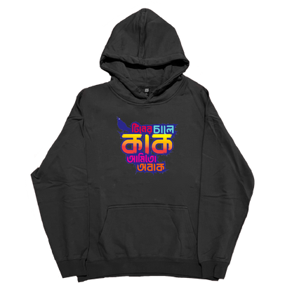 Tiner Chale Kak Amito Obak - Hoodie