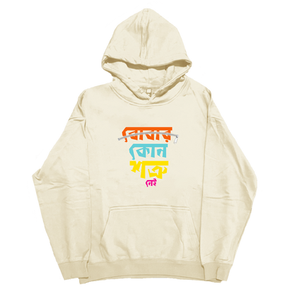 Bobar Kono Shotru Nei - Hoodie